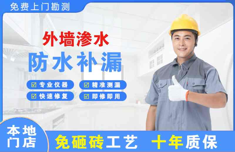 辉县外墙渗水维修